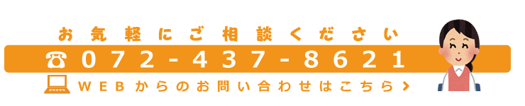 「お気軽にご相談ください」