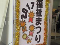 福祉まつりに参加しました