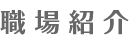 リンク案内